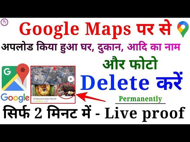 Google map me dala hua location kaise hataye | Map se apni shop ka name delete kare | online all 360