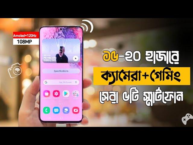 Top 5 Best Phones Under 20000 Taka In 2024 ||  Best Camera + Gaming Phone || ২০ হাজারে সেরা ৫টি ফোন।