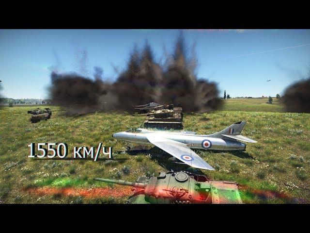 Обзор на Hunter  в War Thunder