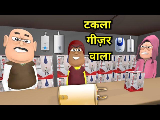 Takla Neta Comedy Part 43 | GEYSER WALA ( गीज़र वाला ) | Thand Me Nahana Comedy video