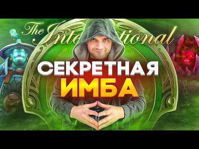 20 Лучших Героев The International 2024 [Dota 2]