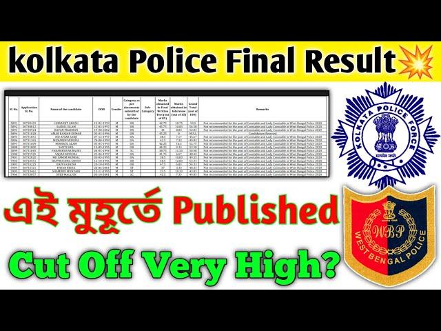 Finally Kolkata Police Constable Result  এই মুহূর্তে Published  Kp constable final result out 