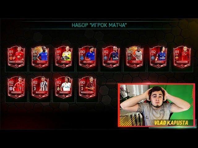 FIFA 18 MOBILE ГРАД ЭЛИТНЫХ ИГРОКОВ В ПАКАХ !!! ЛУЧШИЕ ПАКИ ЗА 1000 ЛЕТ !!!!