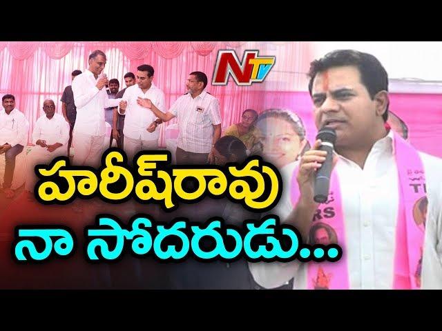 Harish Rao And Me are Like Brothers, says KTR | NTV