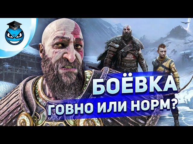 Почему мне НЕ НРАВИТСЯ боевая система God of War Ragnarok