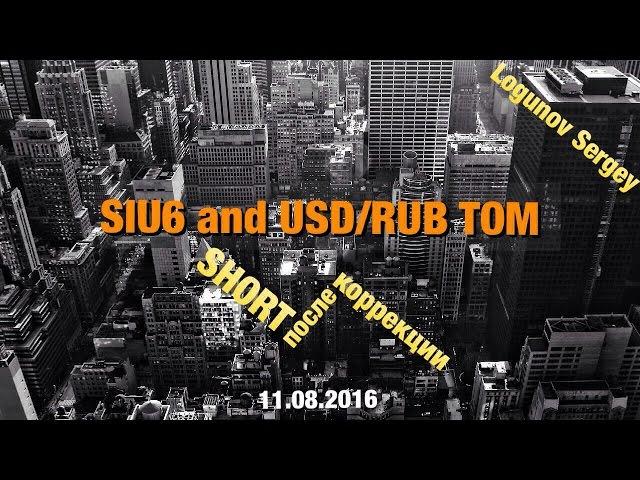 SIU6 & TOM short после коррекции