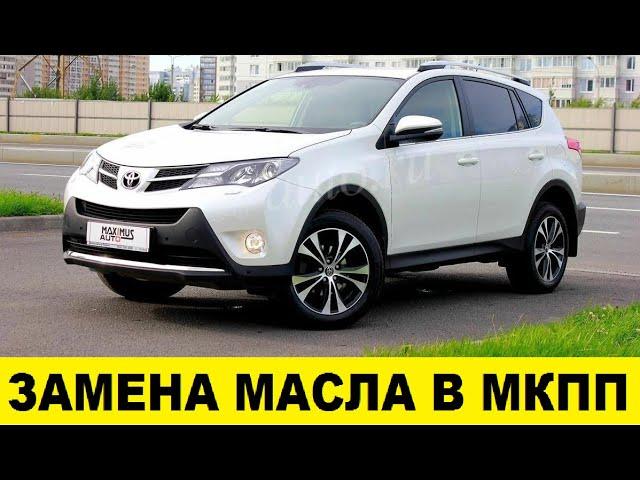 Toyota RAV 4 A44 Замена масла в МКПП / Toyota RAV 4 A44 Oil change in manual transmission