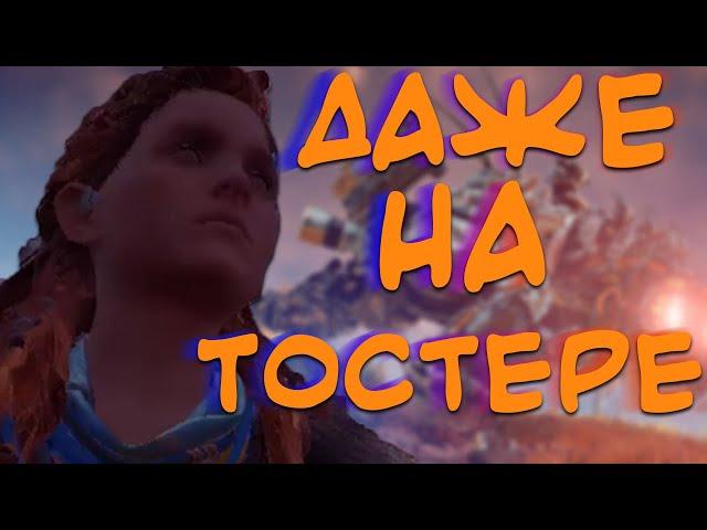 Как поиграть в Horizon Zero Dawn на СЛАБОМ ПК? | Полная оптимизация и даунгрейд | Как увеличить ФПС