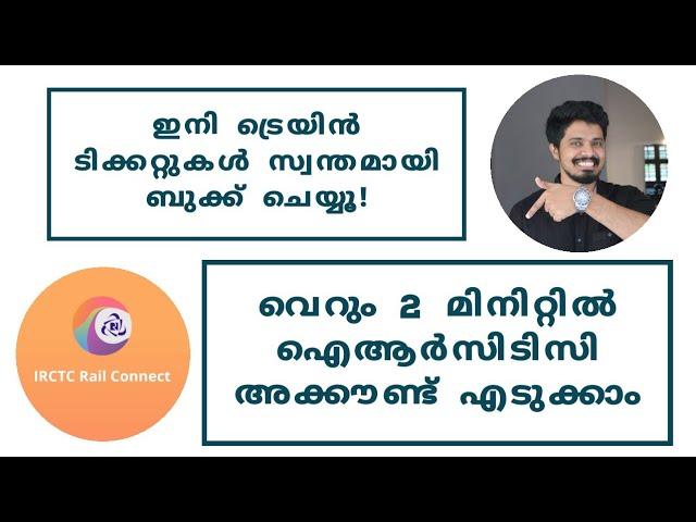 IRCTC ACCOUNT REGISTRATION MALAYALAM| IRCTC ACCOUNT MALAYALAM