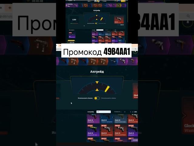 Изи дроп | Easy Drop | Апгрейд 1% #промокод #easydrop #csgo