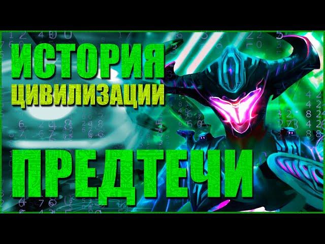 SUBNAUTICA: ПРЕДТЕЧИ (АРХИТЕКТОРЫ) / ПОЛНАЯ ИСТОРИЯ ИНОПЛАНЕТНОЙ РАСЫ