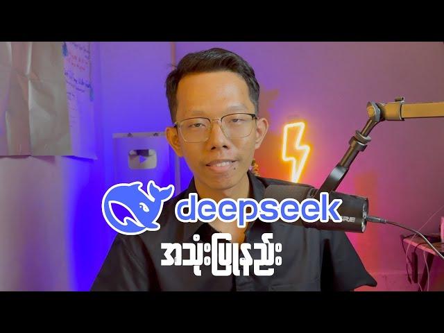 How to use DeepSeek Ai || DeepSeek Ai သုံးနည်း