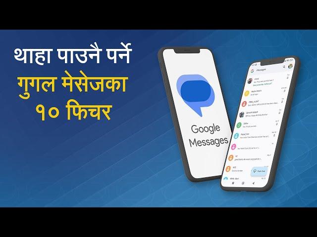 गुगल मेसेजका थाहा पाउनै पर्ने १० फिचर | Google Messages Tips & Tricks You NEED to Know