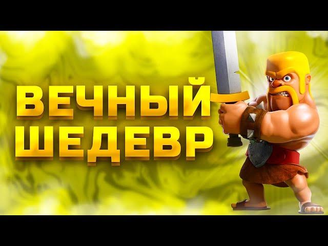 Почему Clash of Clans ещё не умер?