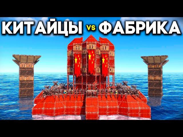 КИТАЙЦЫ vs ФАБРИКА ! ИСТОРИЯ о ВЕЛИКОМ ОГРАБЛЕНИИ КИТАЙЦЕВ в Раст/Rust