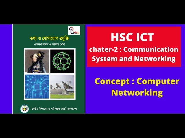 HSC ICT Chapter-2 || Communication System and Networking ( Concept, Computer Network)