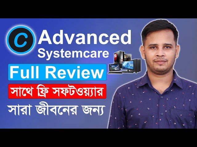 Iobit  Advanced Systemcare Full Review | Should We Use Advanced Systemcare Or Not?