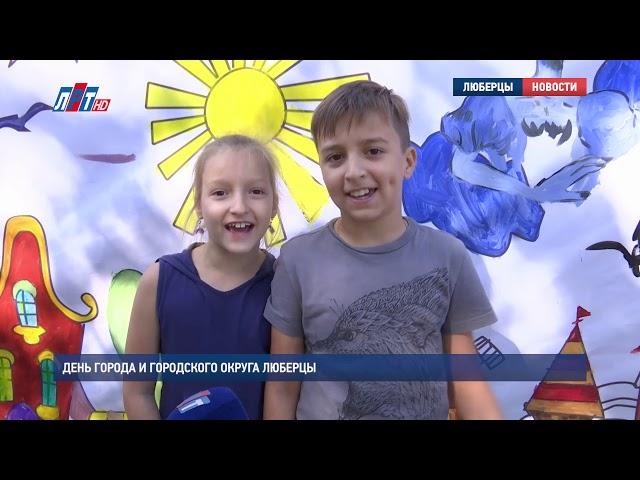 День города и городского округа Люберцы. Часть 2