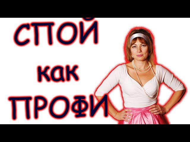 Спой как профи!  #1