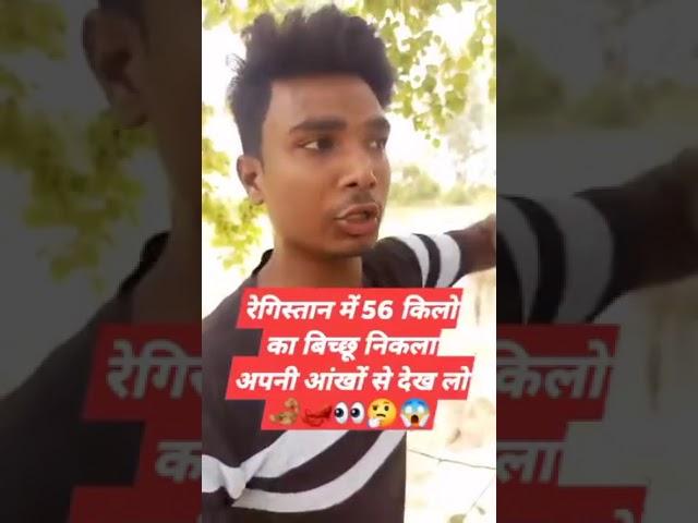 Duniya ka khatarnak bichu 56 kilo ka#facebook #viralvideo #instagram #danger