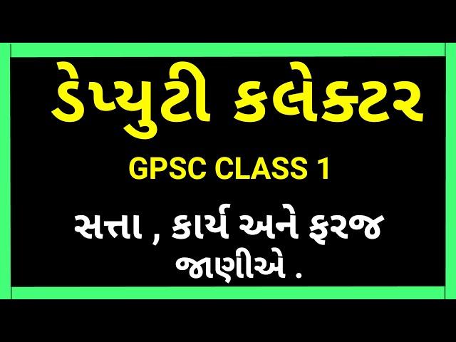 Deputy Collector Class 1 Job Profile | GPSC Class 1 2 | SDM |