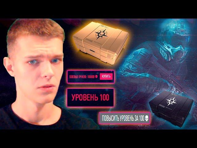 ВЫПОЛНИЛ ВСЕ 100 УРОВНЕЙ «АТЛАС ВОЙНЫ» В WARFACE ! - ЗОЛОТЫЕ КОНТЕЙНЕРЫ!