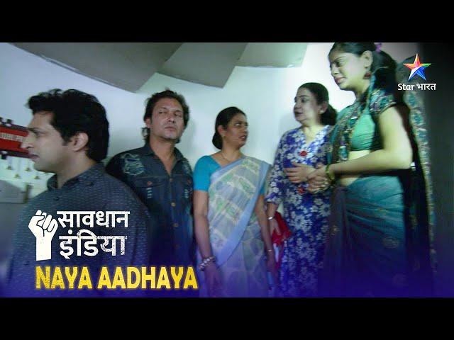 SAVDHAAN INDIA | Akelepan ne li jaan | NAYA ADHYAY | सावधान इंडिया | NEW FULL EPISODE