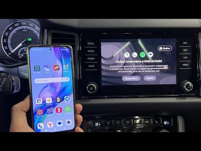 Новый способ 2024 года подключения беспроводного android auto к Skoda Kodiaq