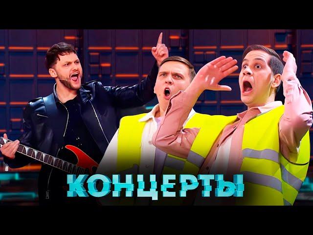 Концерты: Объединение Юг и сборная Нулевых