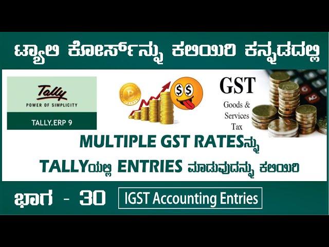 30. Multiple GST Rates Accounting | Different Tax rates