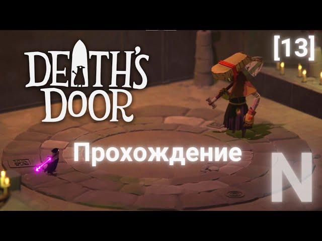 Прохождение Death's Door [13]. Тайные Скрижали