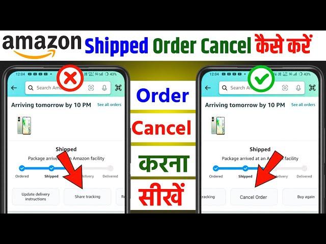 amazon shipped order cancel kaise kare | how to cancel shipped order in amazon