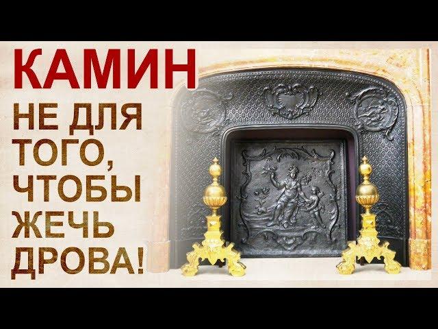 Камины. История альтернативной энергетики