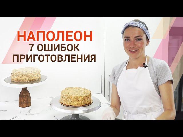 Как приготовить Наполеон дома? | Лайфхаки про самый любимый торт Наполеон