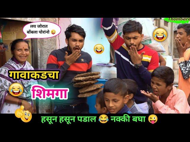 गावाकडचा शिमगा  | Shimga Comedy Video | Gavakadcha Shimga | Marathi Fun | Vaibhav Thombare