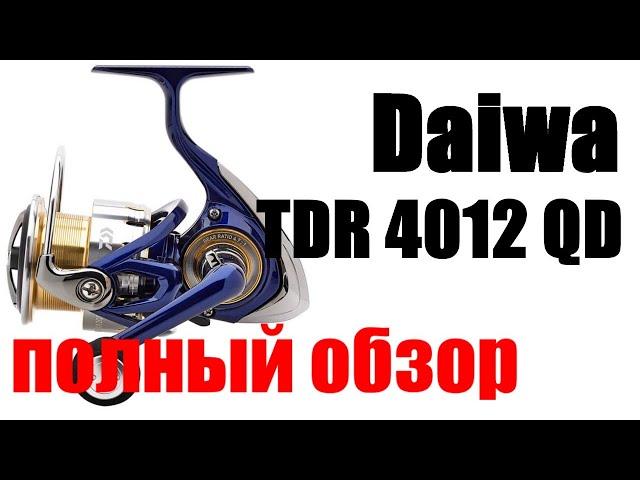 Daiwa TDR 4012 QD - КАТУШКА ДЛЯ ПРОФИ ФИДЕРА