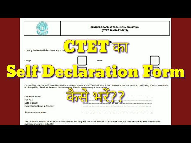 CTET का  Self Declaration  Form   कैसे भरें??