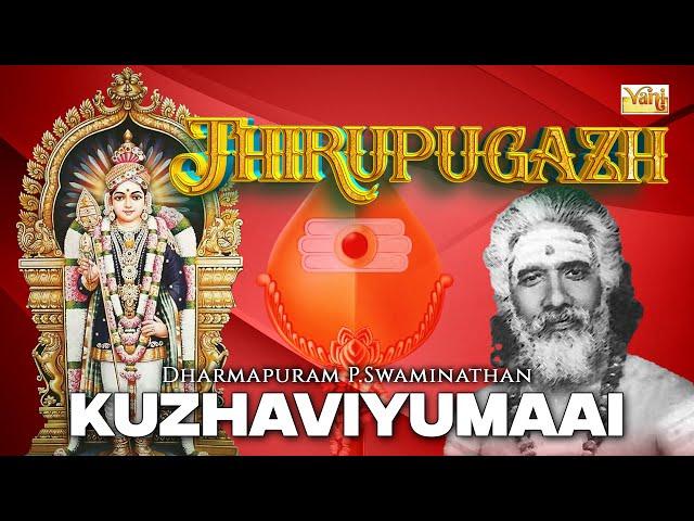 Thirupugazh – Kuzhaviyumaai | Dharmapuram P.Swaminathan | Arunagirinathar Swamigal | திருப்புகழ்