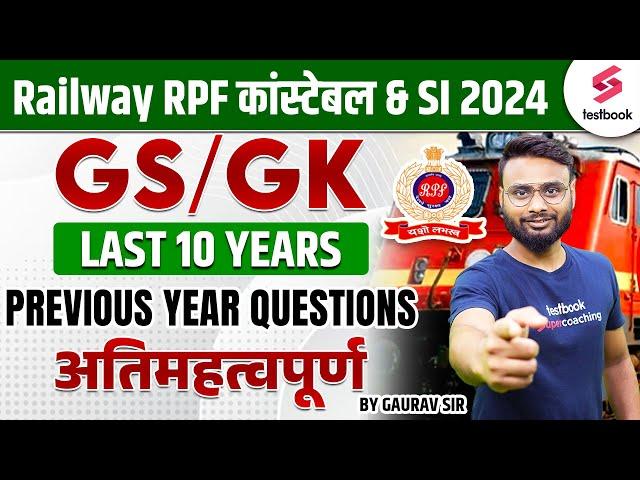 RPF SI Previous Year Questions Paper | GK | RPF SI GK Solved Paper| RPF SI GK PYQ By Gaurav Sir