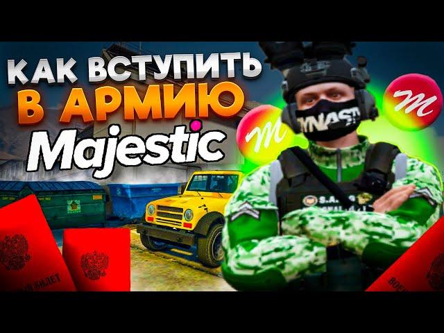 АРМИЯ В ГТА 5 РП | КАК ПОПАСТЬ В АРМИЮ MAJESTIC RP | КАК ПОЛУЧИТЬ ВОЕННЫЙ БИЛЕТ В GTA 5 RP