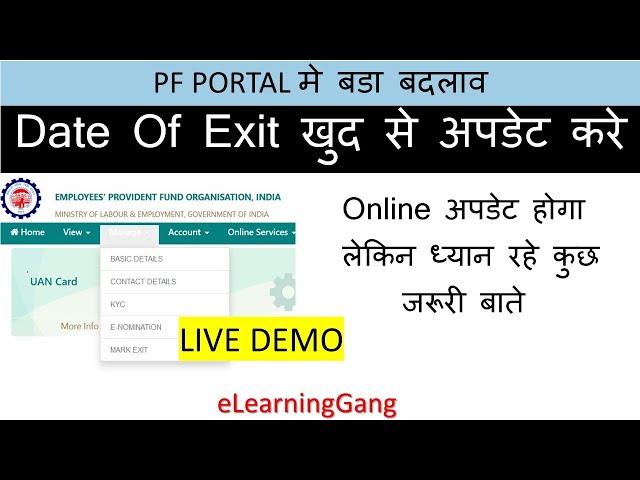 How to update Date Of Exit in EPF without employer online | pf date of exit not updated | PF Claim