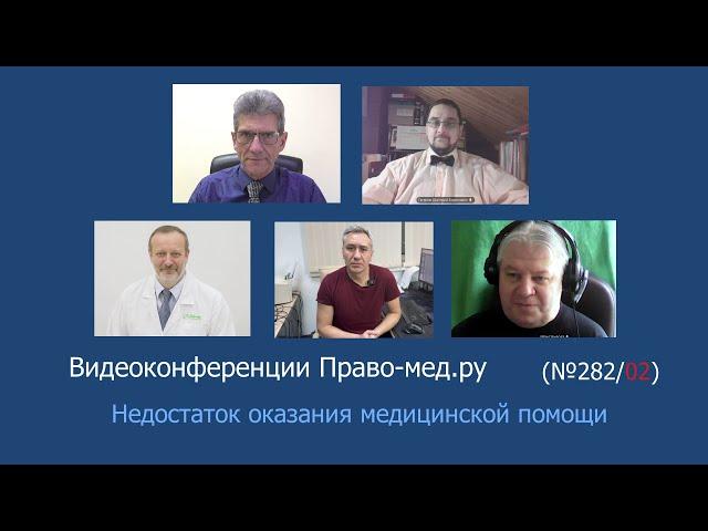 Недостаток оказания медицинской помощи