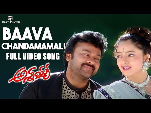 Baava Chandamamalu Full Video Song | Annayya Songs | Chiranjeevi, Soundarya, Ravi Teja | Mani Sharma