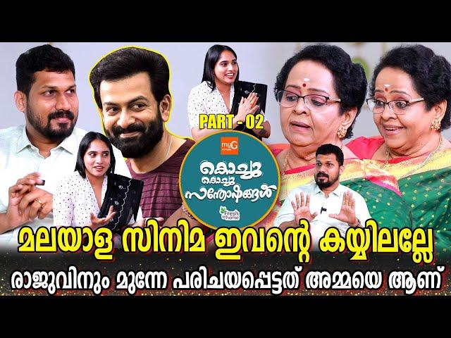 MALLIKA SUKUMARAN | LISTIN STEPHEN | KOCHU KOCHU SANTHOSHANGAL | PART 02 | GINGER MEDIA