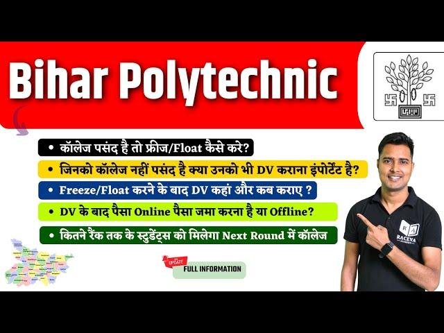 Bihar Polytechnic Counselling Round-1 Seat Allotment & DV Center, New Notice |BCECE Full Information