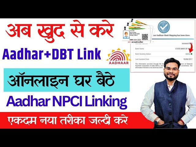 Aadhar DBT Link Online Kaise Kare | Aadhar Bank Mapping Online | Aadhar NPCI Linking Online