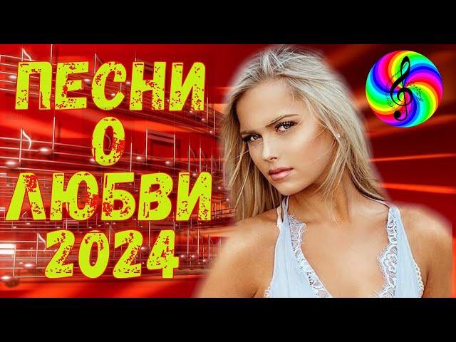 Лучшие хиты о любви!!! Послушайте!!!