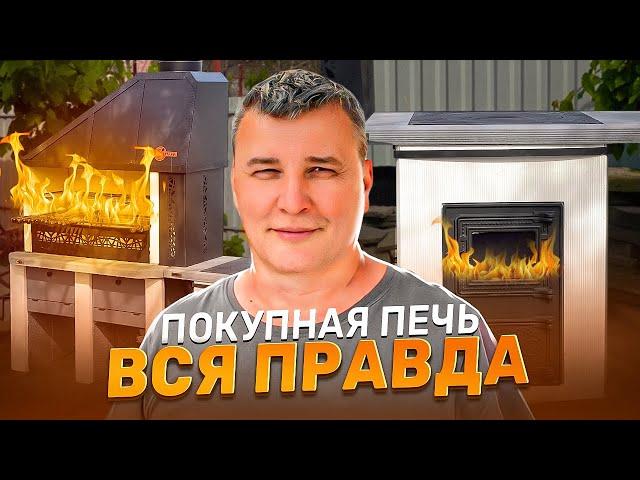 Вся ПРАВДА про ЦАРЬ-ПЕЧЬ Барбекю - вы ДОЛЖНЫ это знать