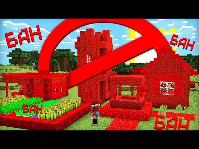 НАШУ ДЕРЕВНЮ ЗАБАНИЛИ НАВСЕГДА В МАЙНКРАФТ | Компот Minecraft