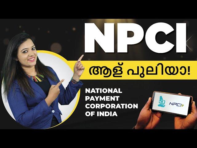 NPCI in Malayalam - What is NPCI? | National Payments Corporation of India | Vidya Nair